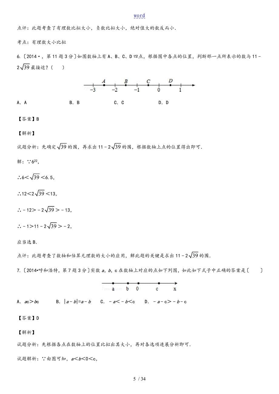 实数地运算与大小比较_第5页