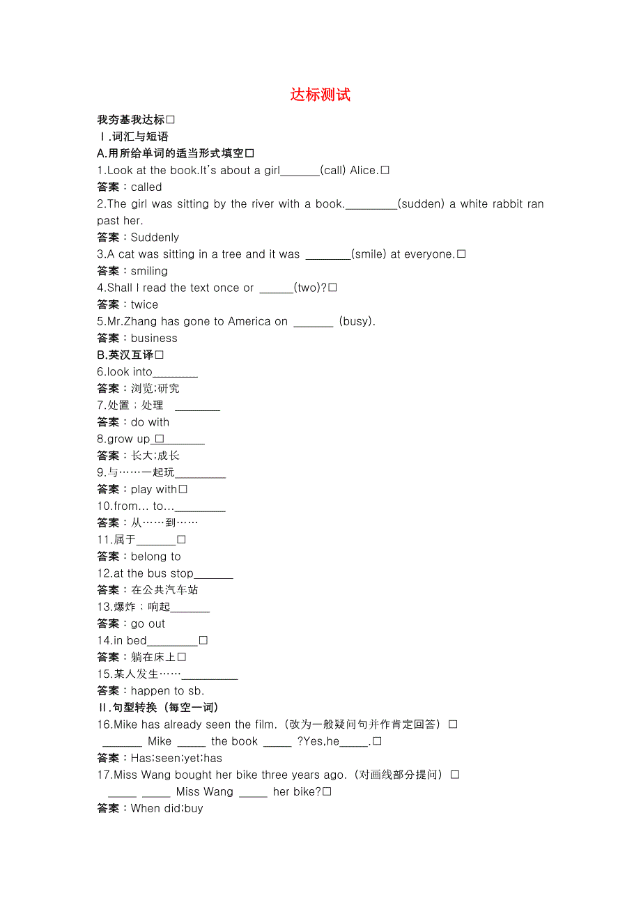 八年级英语上册 Module 6 A famous story达标测试 外研版_第1页