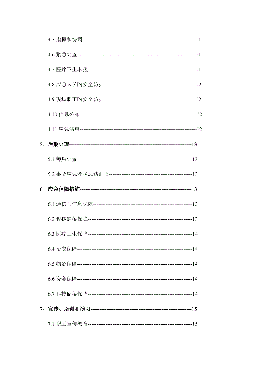 2023年环保应急预案模版_第4页