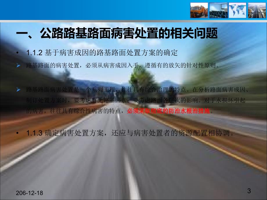 专题一公路路基路面常见病害与处置PPT课件_第3页