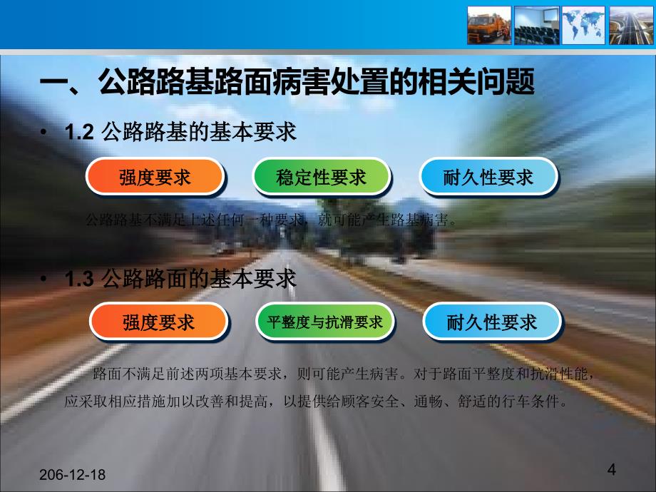 专题一公路路基路面常见病害与处置PPT课件_第4页