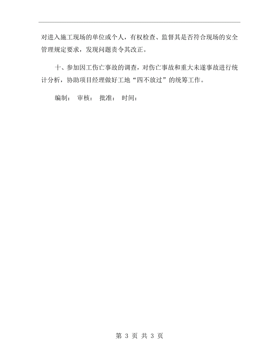 质安部安全生产责任制_第3页