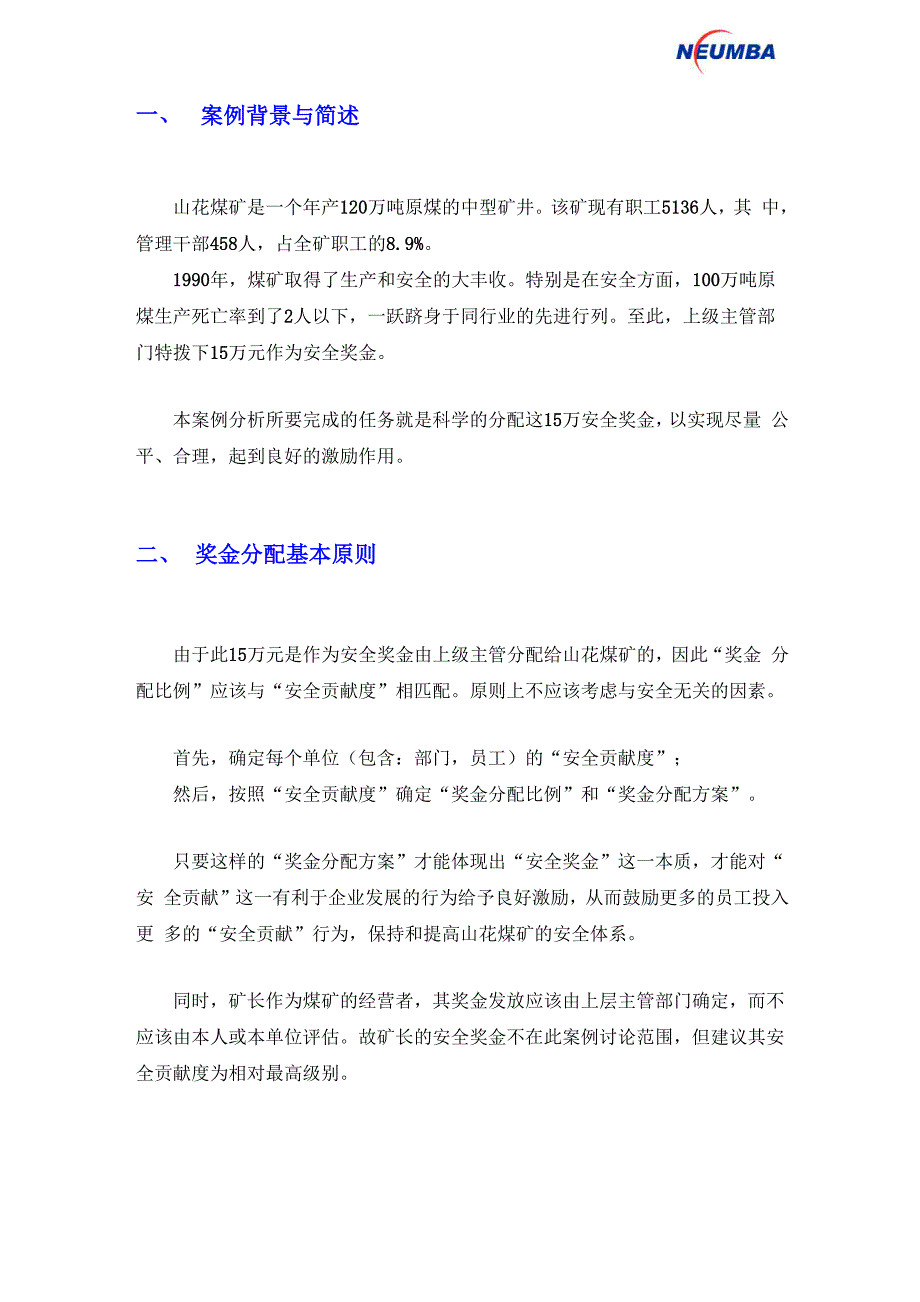 组织行为学山花煤矿的奖金分配风波案例 精品_第4页