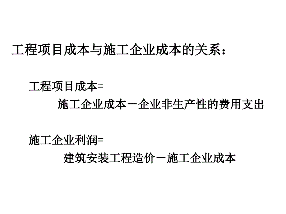 工程项目成本控制ppt课件_第3页