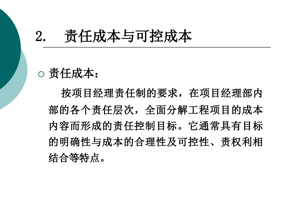 工程项目成本控制ppt课件_第4页