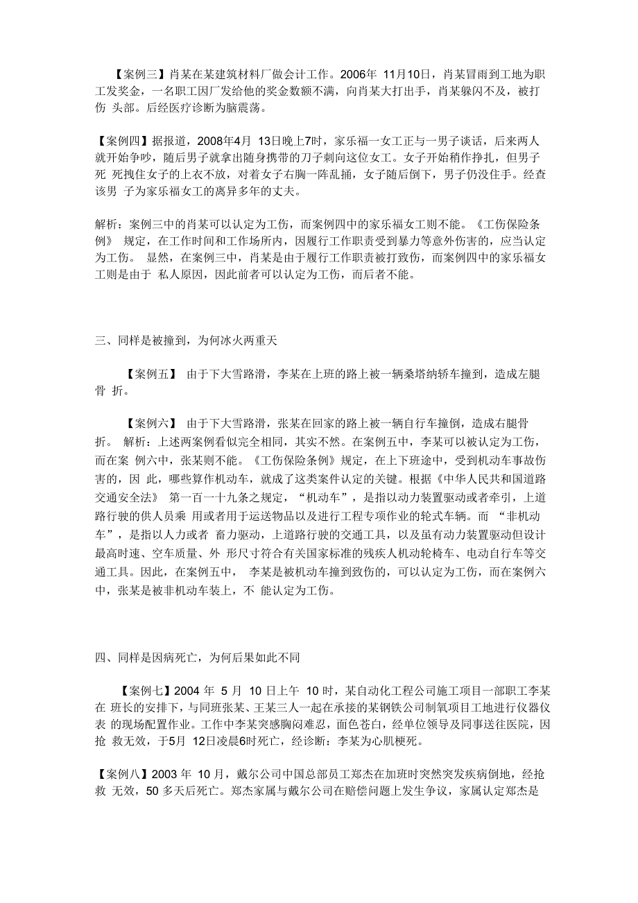 工伤认定典型案例对比解析_第2页