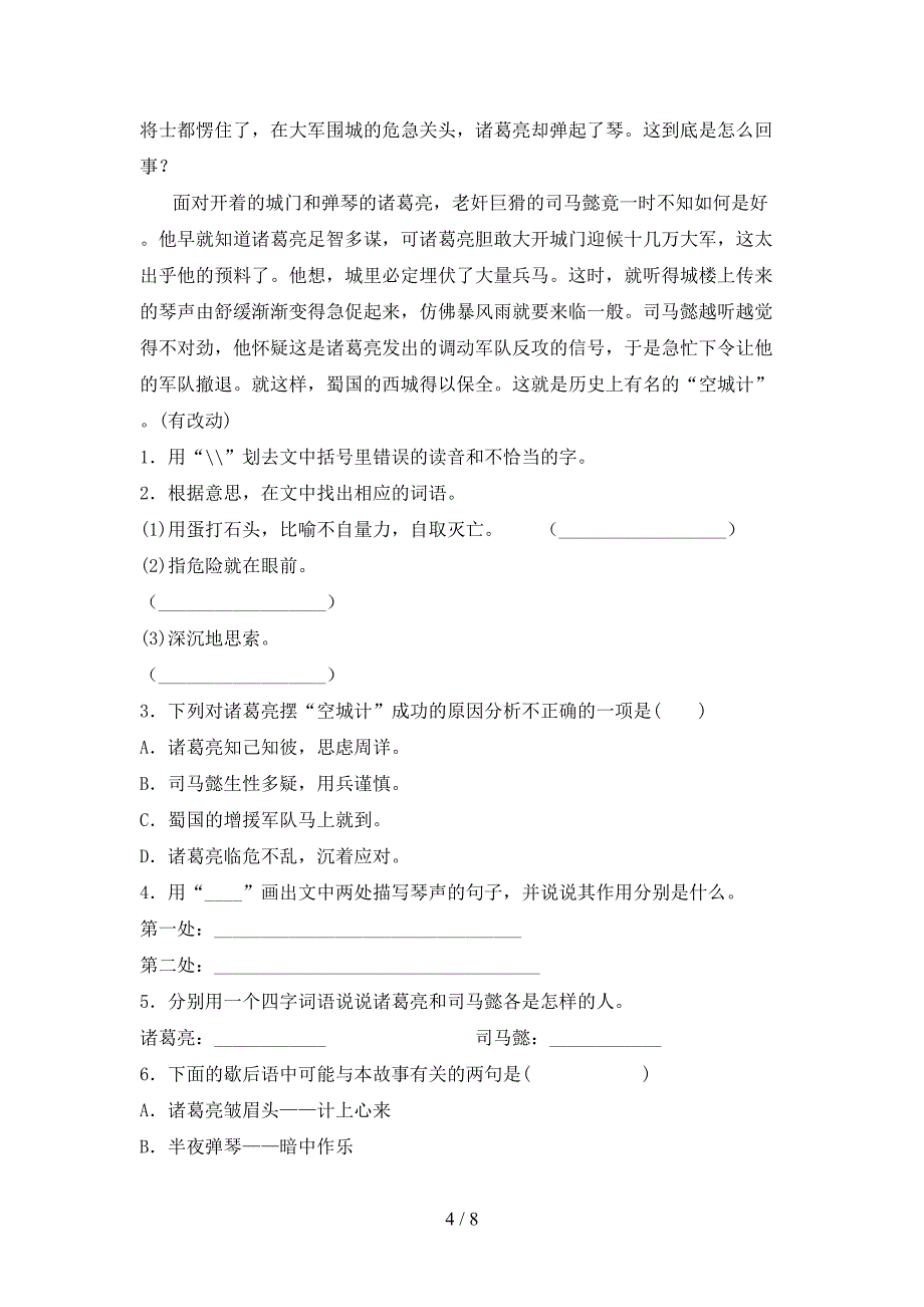 人教版五年级语文上册期末测试卷及答案免费.doc_第4页