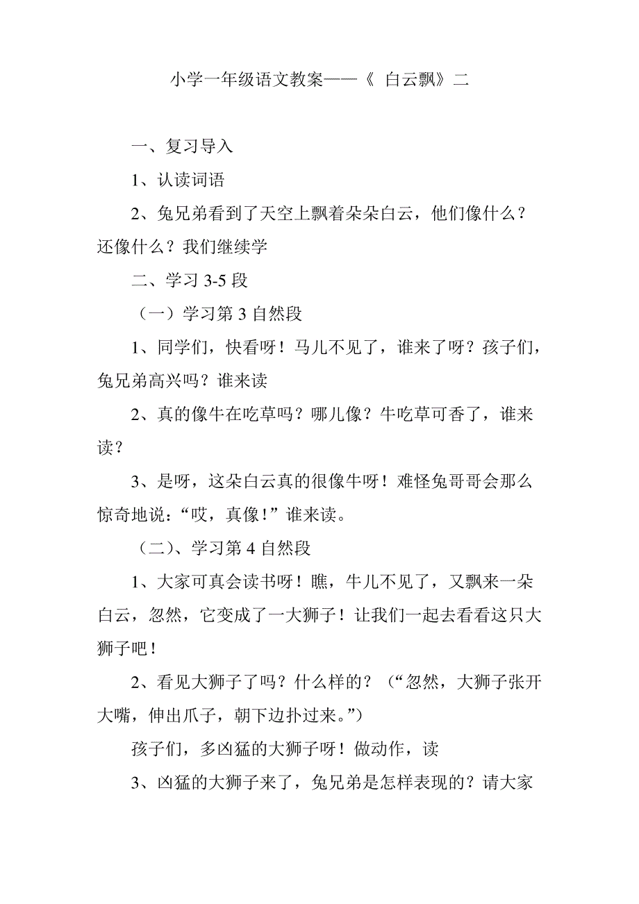 小学一年级语文教案——《 白云飘》二_第1页