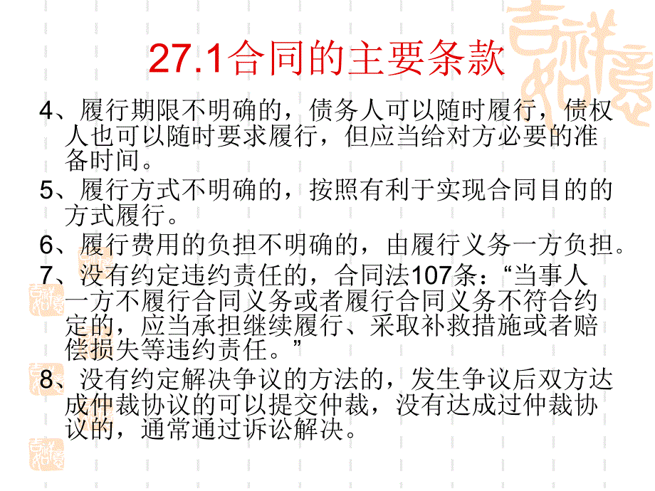 合同的主要条款PPT课件_第3页