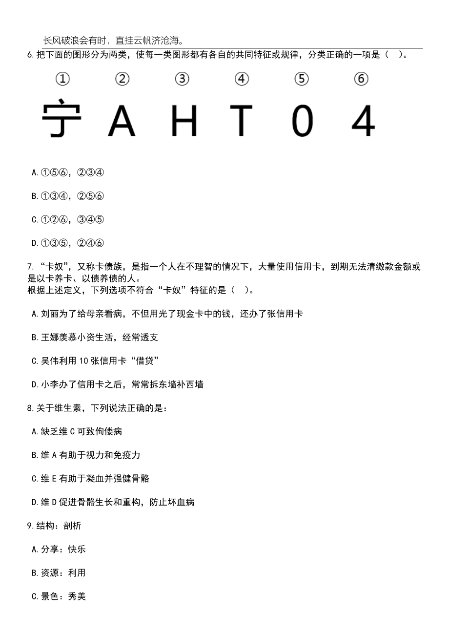 2023年06月广东省环境技术中心公开招聘劳动合同制工作人员1人笔试题库含答案详解析_第4页