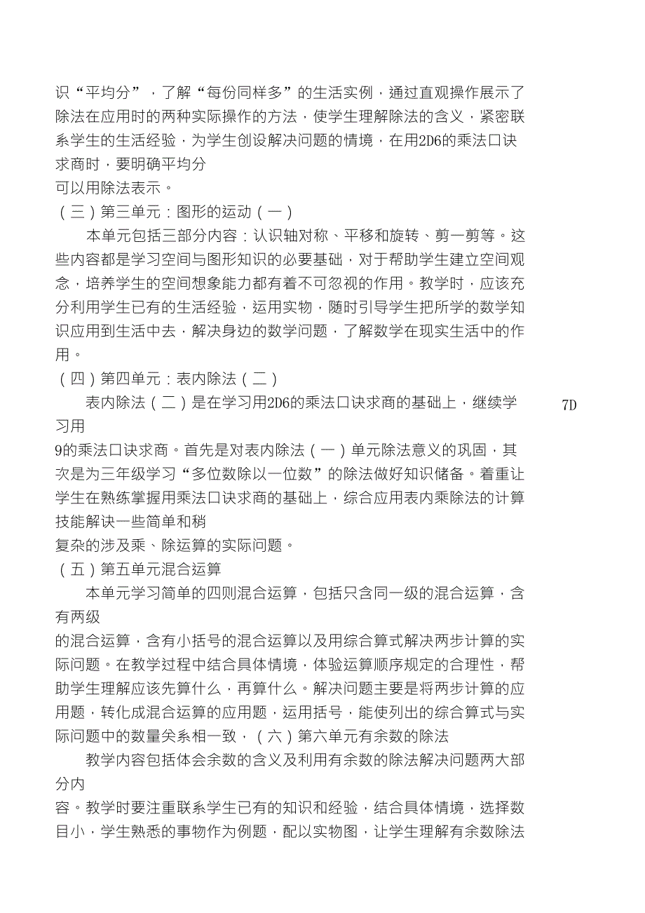 新人教版二年级下册数学教材培训体会_第3页