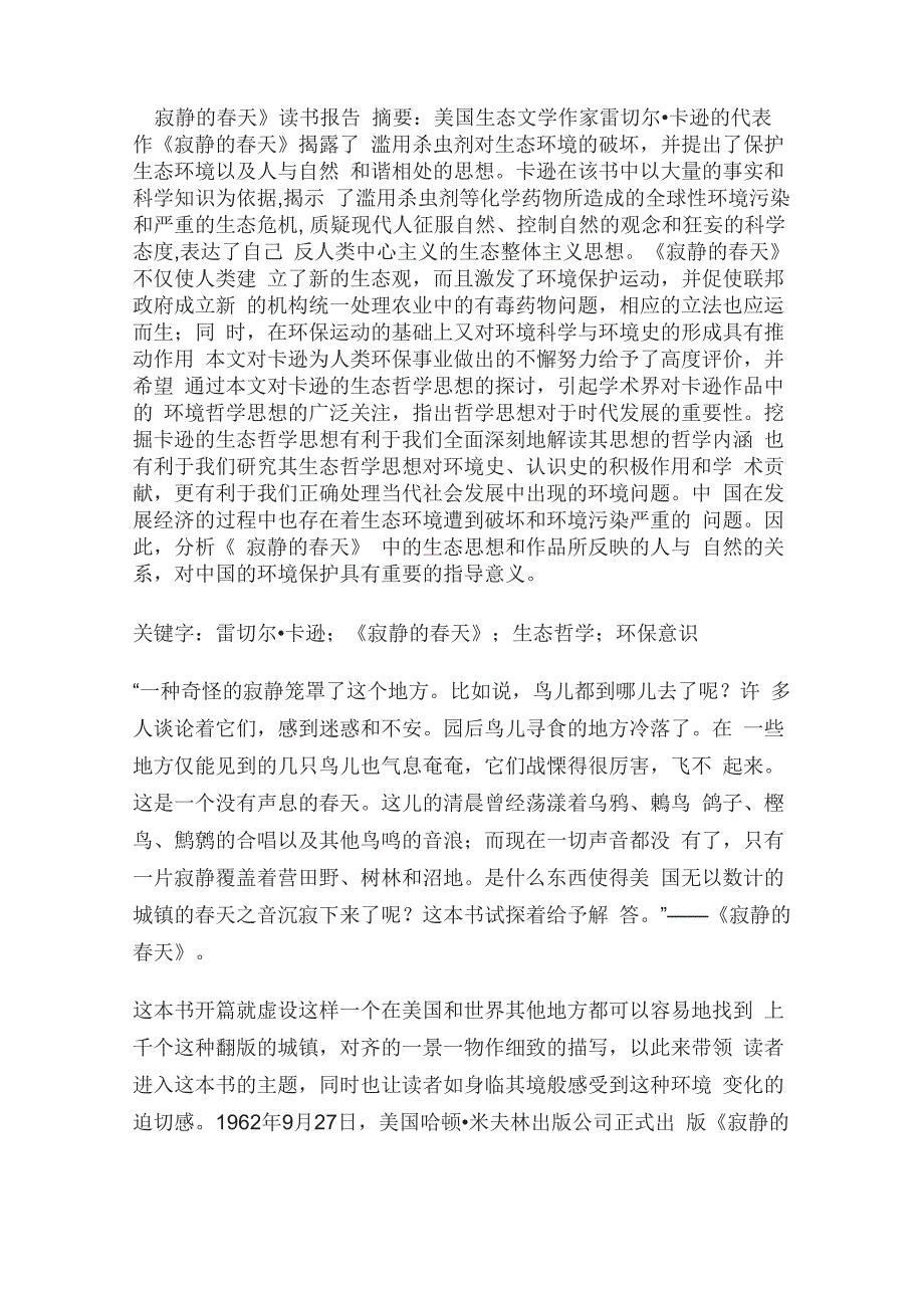 寂静的春天_第1页