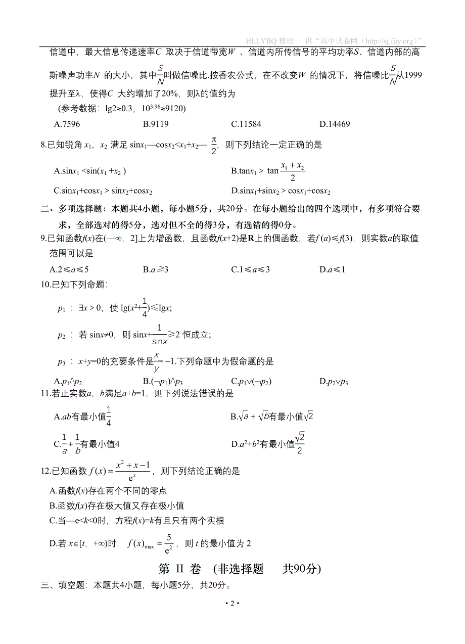 辽宁省2021届高三新高考11月联合调研数学试题（WORD版）.doc_第2页