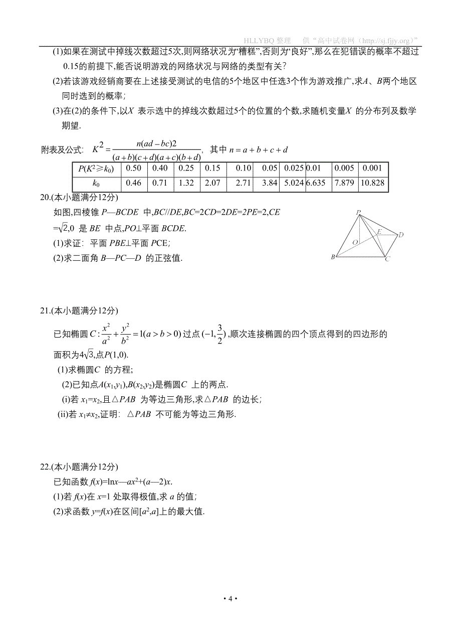 辽宁省2021届高三新高考11月联合调研数学试题（WORD版）.doc_第4页