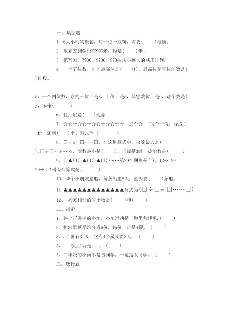 人教版二年级数学下册期末考试复习题_第3页