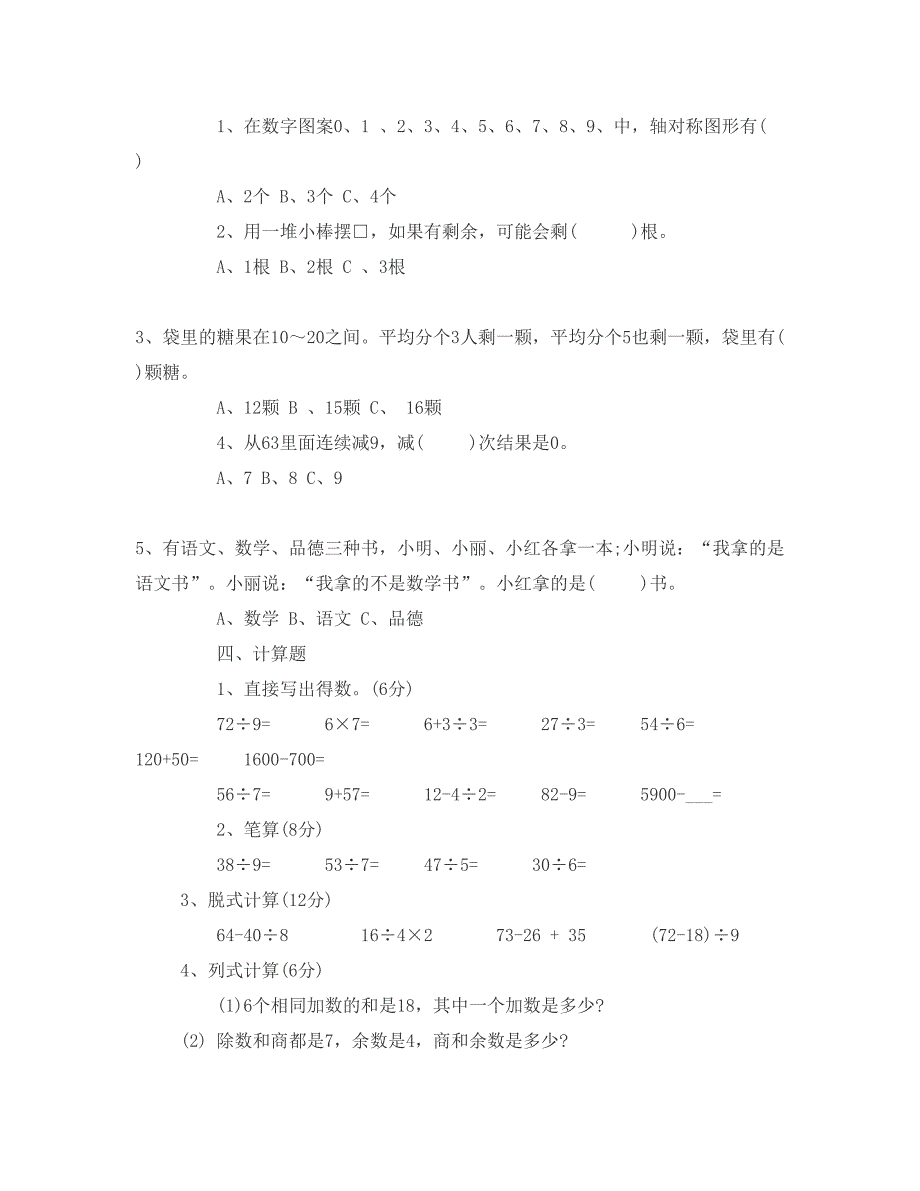 人教版二年级数学下册期末考试复习题_第4页