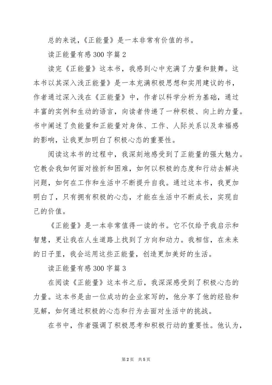 2024年读正能量有感300字_第2页