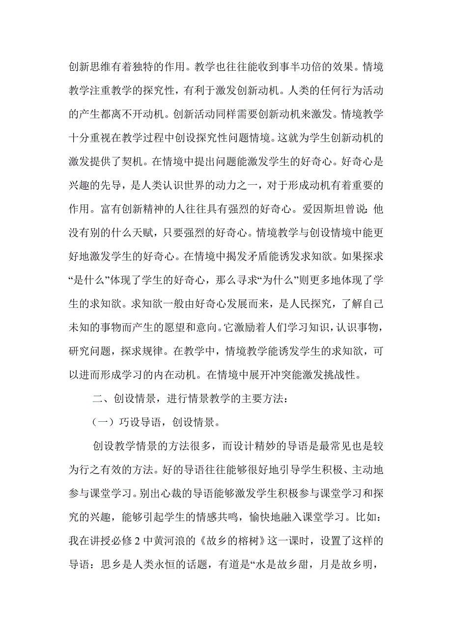 情景教学在高中语文新课程实施中的实践_第2页