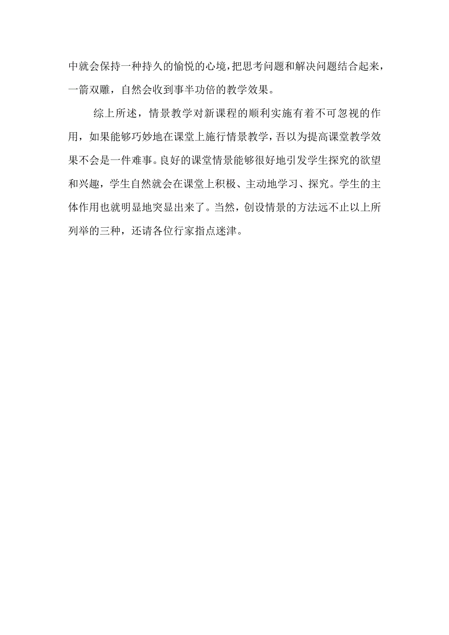 情景教学在高中语文新课程实施中的实践_第4页