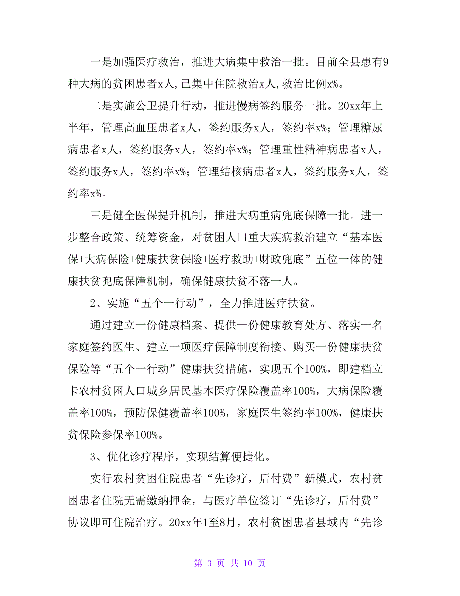 健康扶贫主题调研报告_第3页