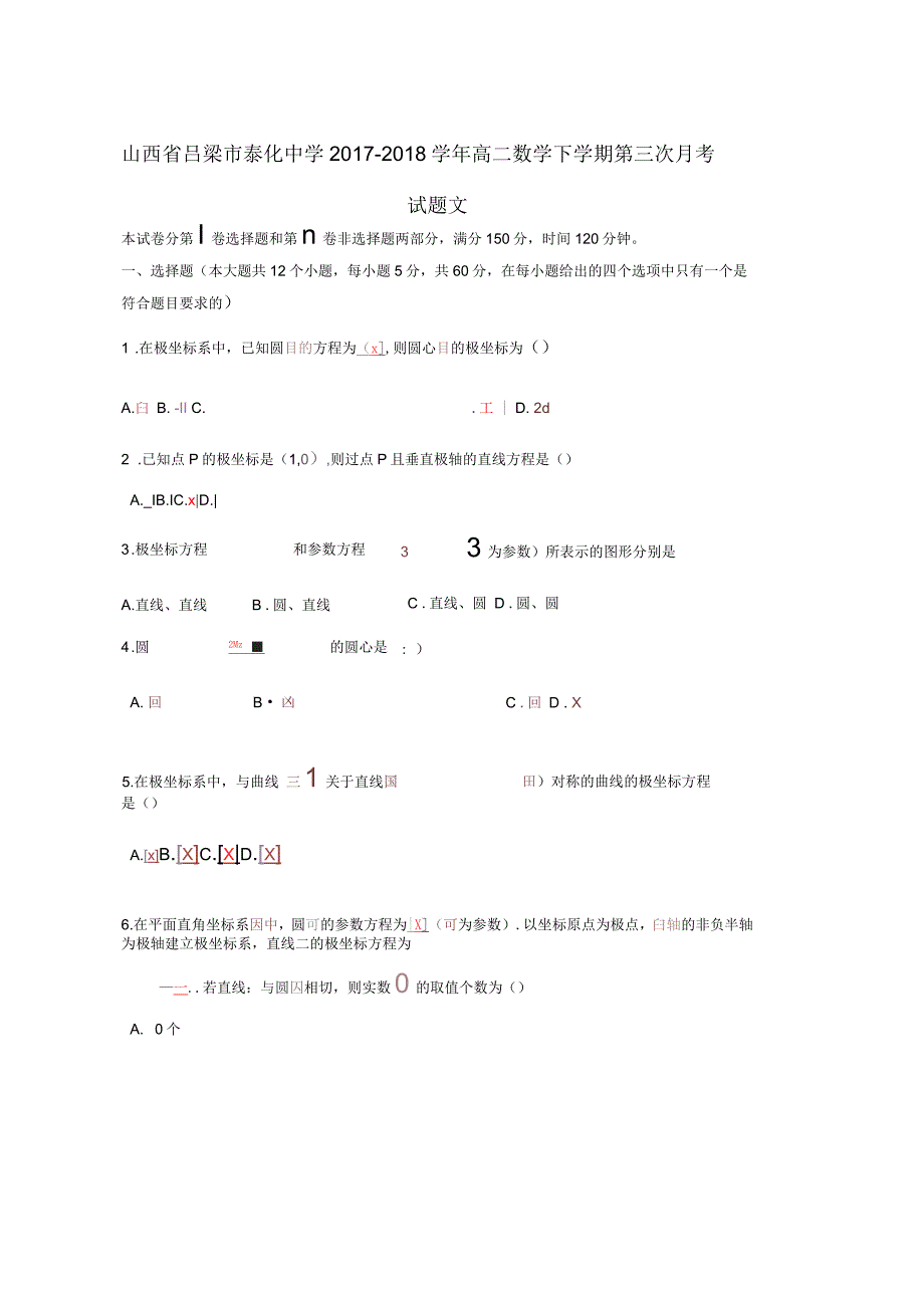 高二数学下学期第三次月考试题文_第1页