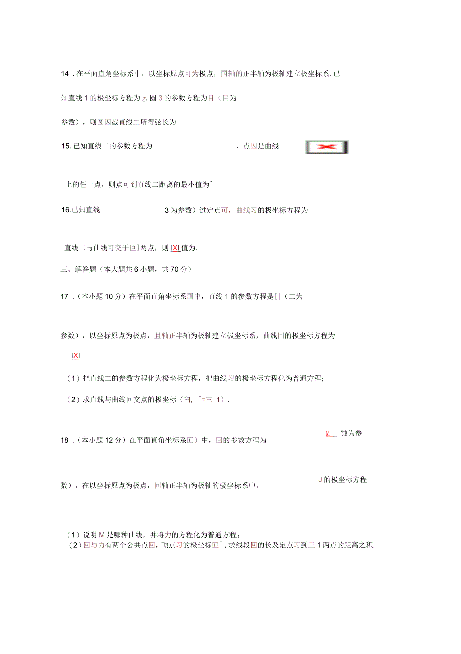 高二数学下学期第三次月考试题文_第3页