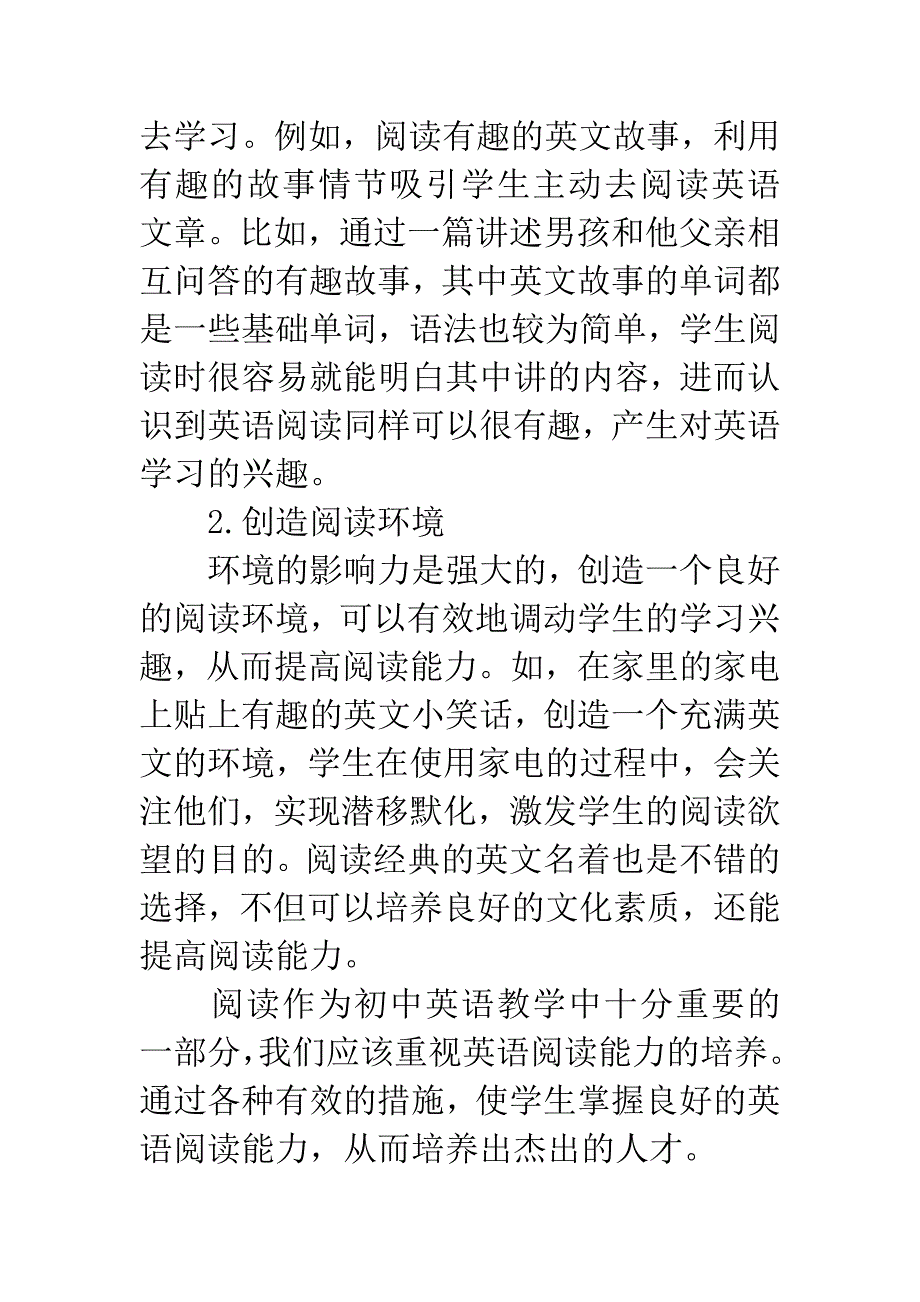 初中英语阅读教学现状及策略的研究.docx_第3页