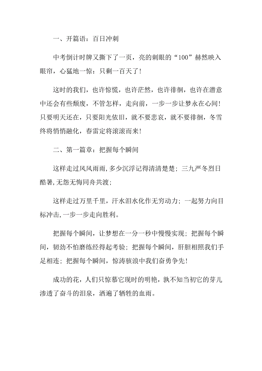 百日誓师主题班会教案_第4页