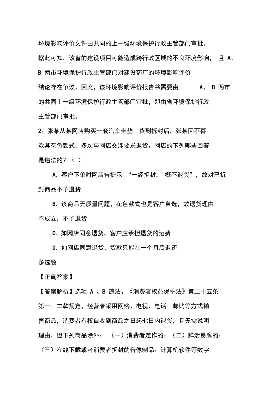 司法考试试题答案每日一练54_第2页