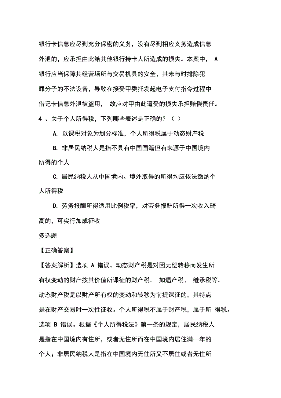 司法考试试题答案每日一练54_第4页