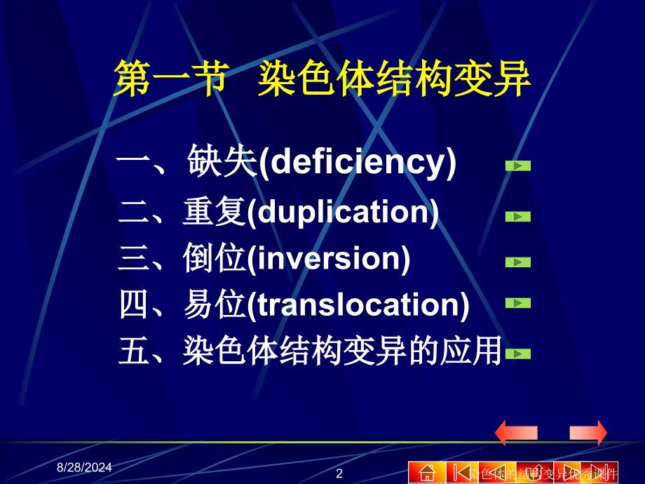 染色体的结构变异优秀课件_第2页