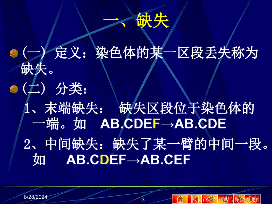 染色体的结构变异优秀课件_第3页