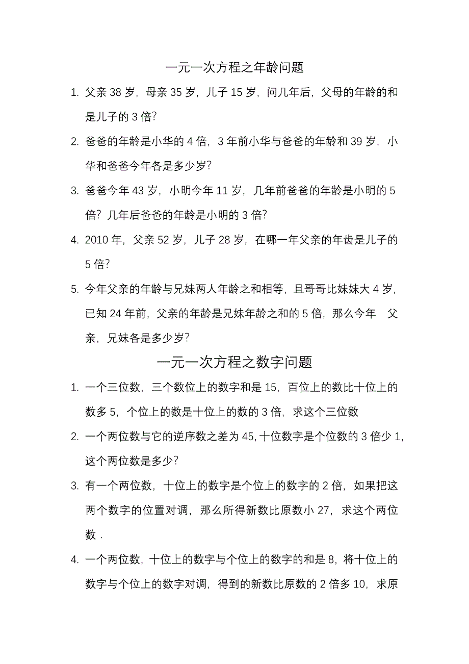 一元一次方程应用题.doc_第1页