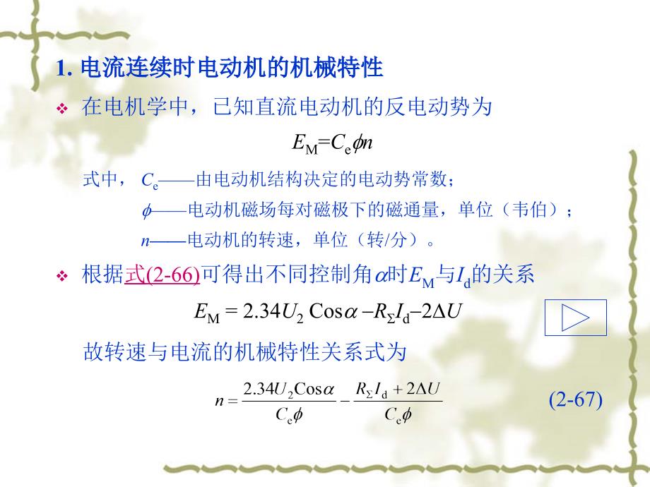 电力电子课件第2章h_第4页