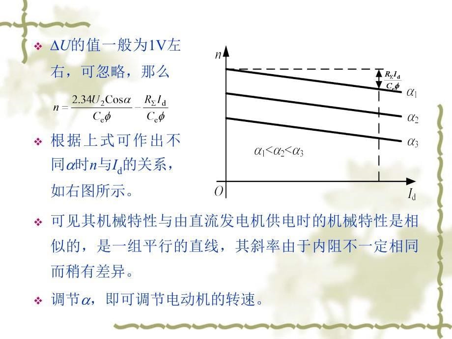 电力电子课件第2章h_第5页