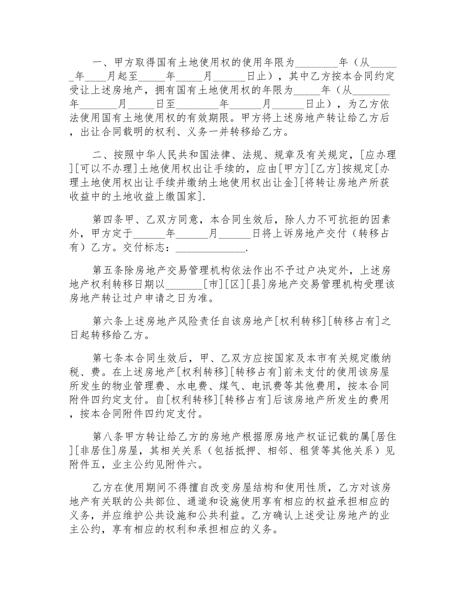 2022年房屋买卖合同三篇_第2页