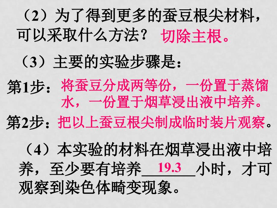 高三生物实验专题复习课件_第4页