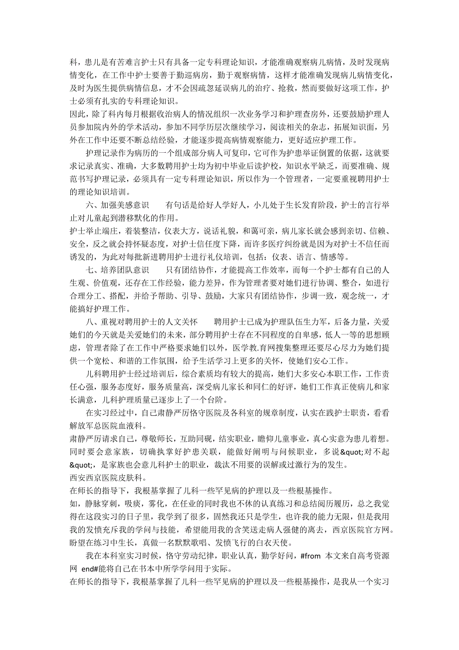 关于儿科护士培训学习心得体会6篇_第3页