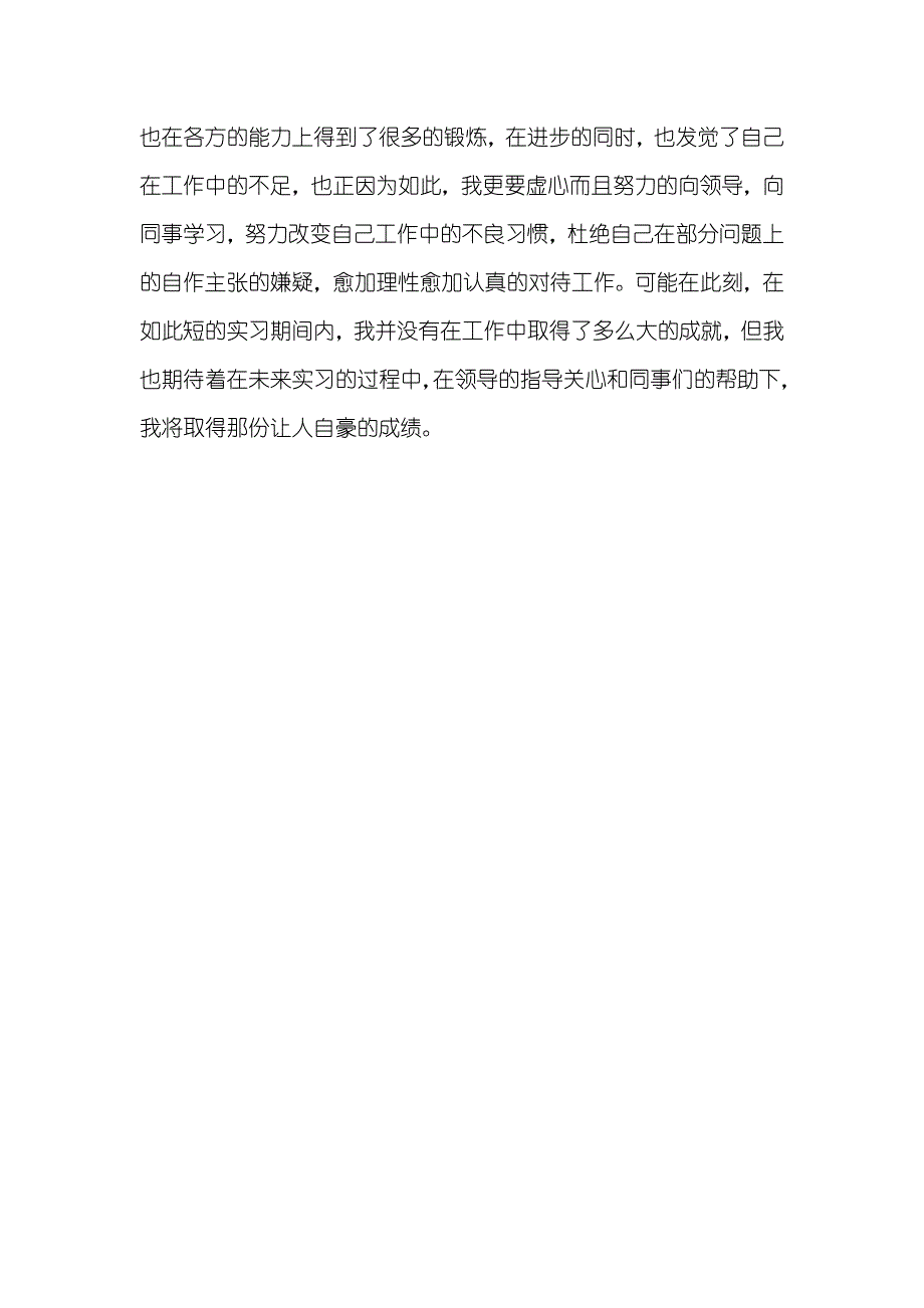 电信企业个人用户部实习总结_第4页