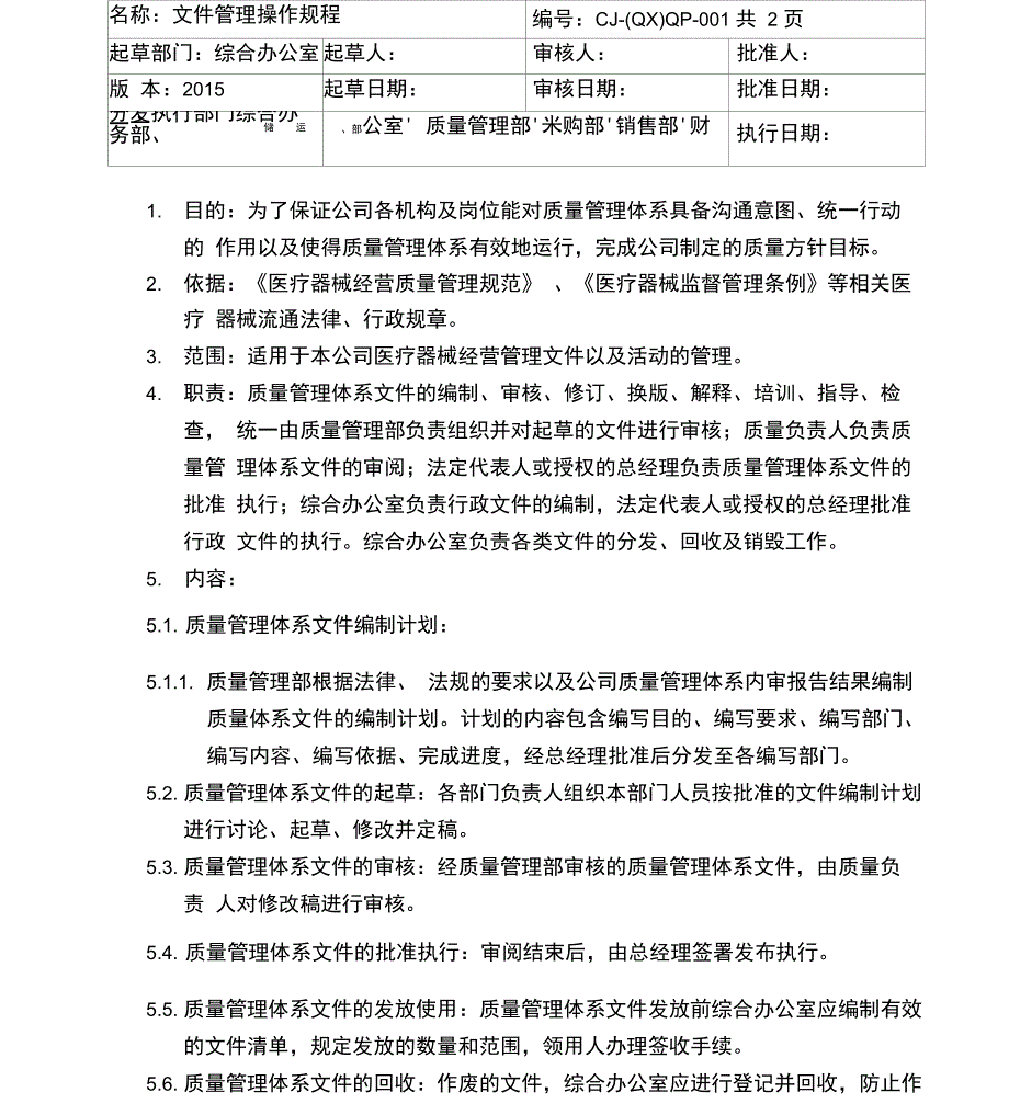 医疗器械操作规程_第2页