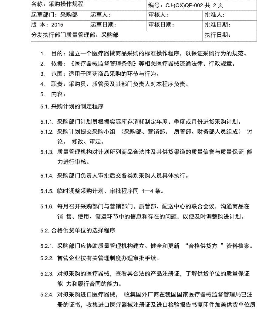 医疗器械操作规程_第5页