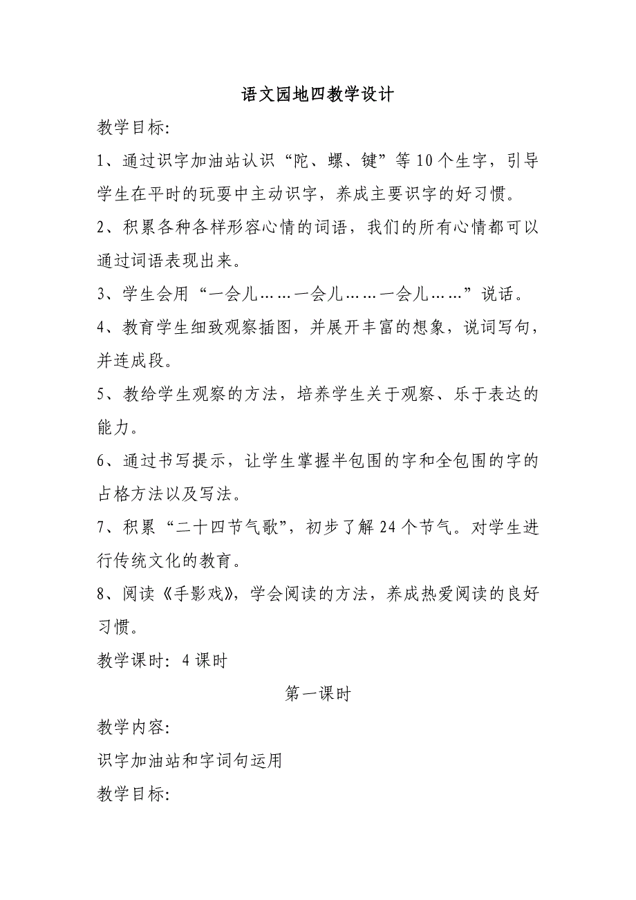 语文园地四教学设计[39].docx_第1页