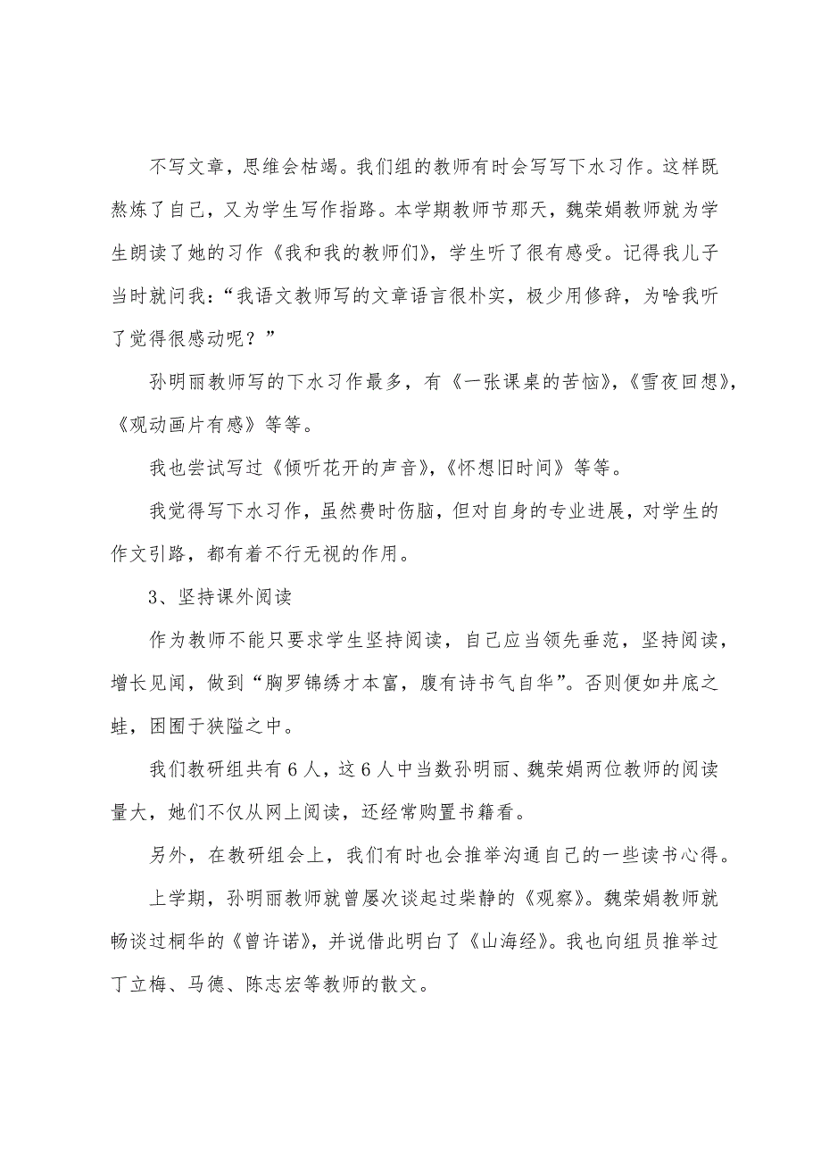 2023语文教师专业成长教研活动发言稿范文.docx_第3页