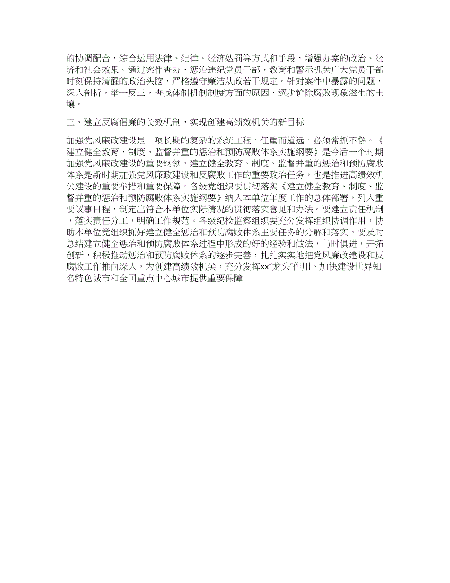 以创建高绩效机关为目标大力推进市直机关党风廉政建设.docx_第3页