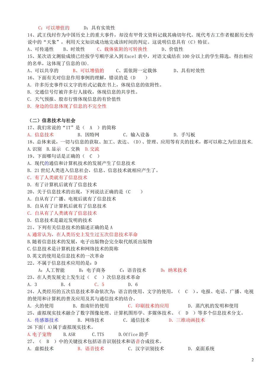 高中信息技术复习资料必修部分_第2页