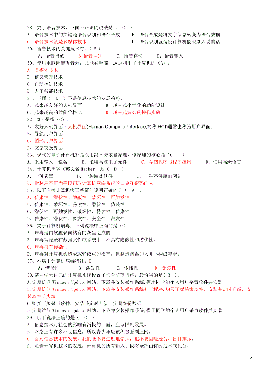 高中信息技术复习资料必修部分_第3页