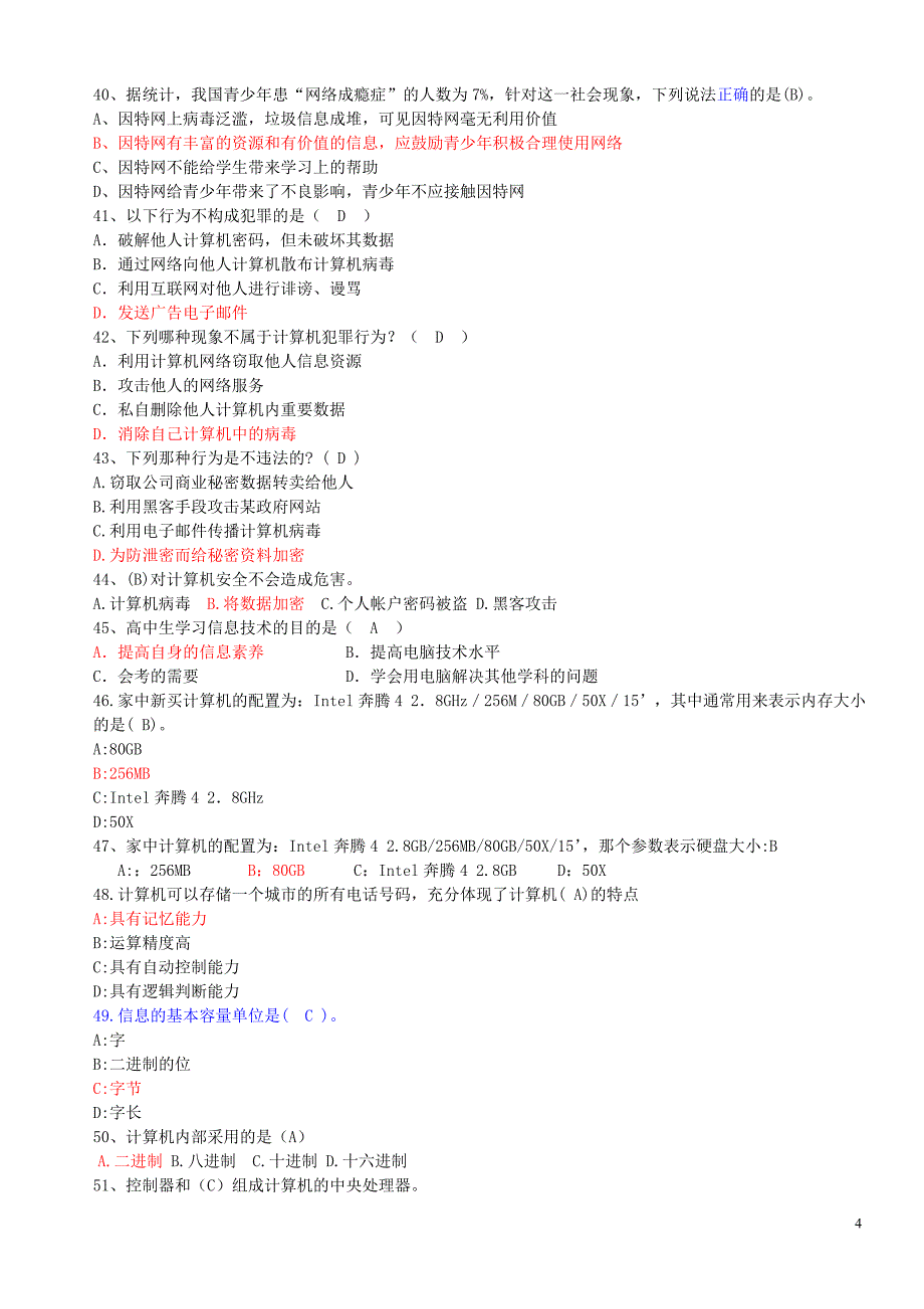 高中信息技术复习资料必修部分_第4页