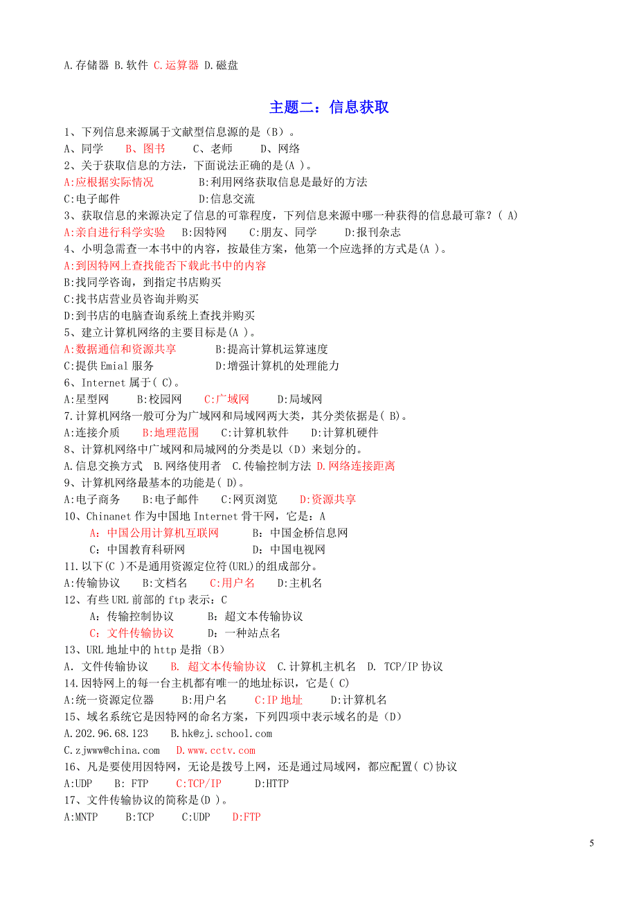 高中信息技术复习资料必修部分_第5页