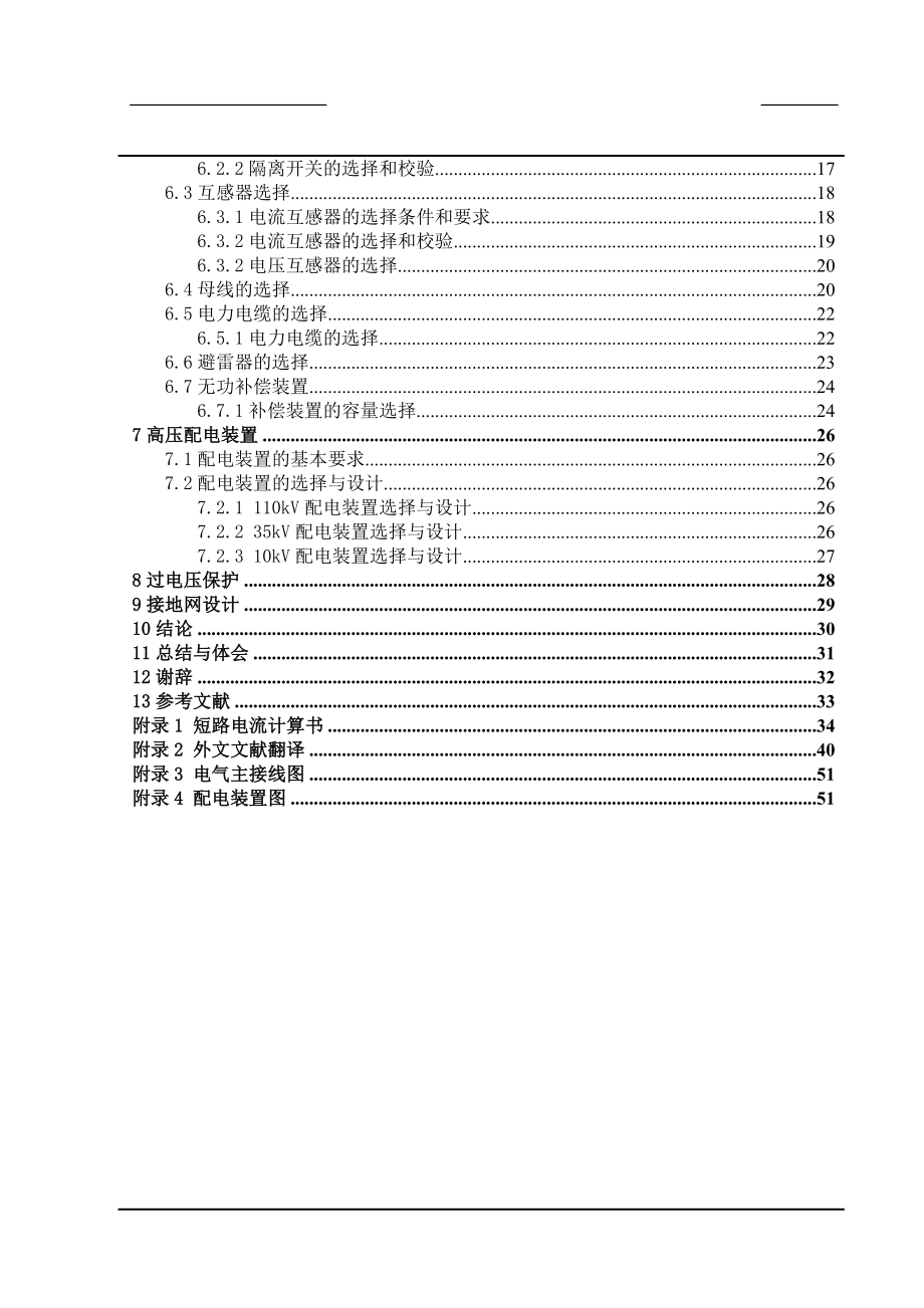 毕业设计（论文）-某110kV变电站电气一次部分设计.doc_第2页