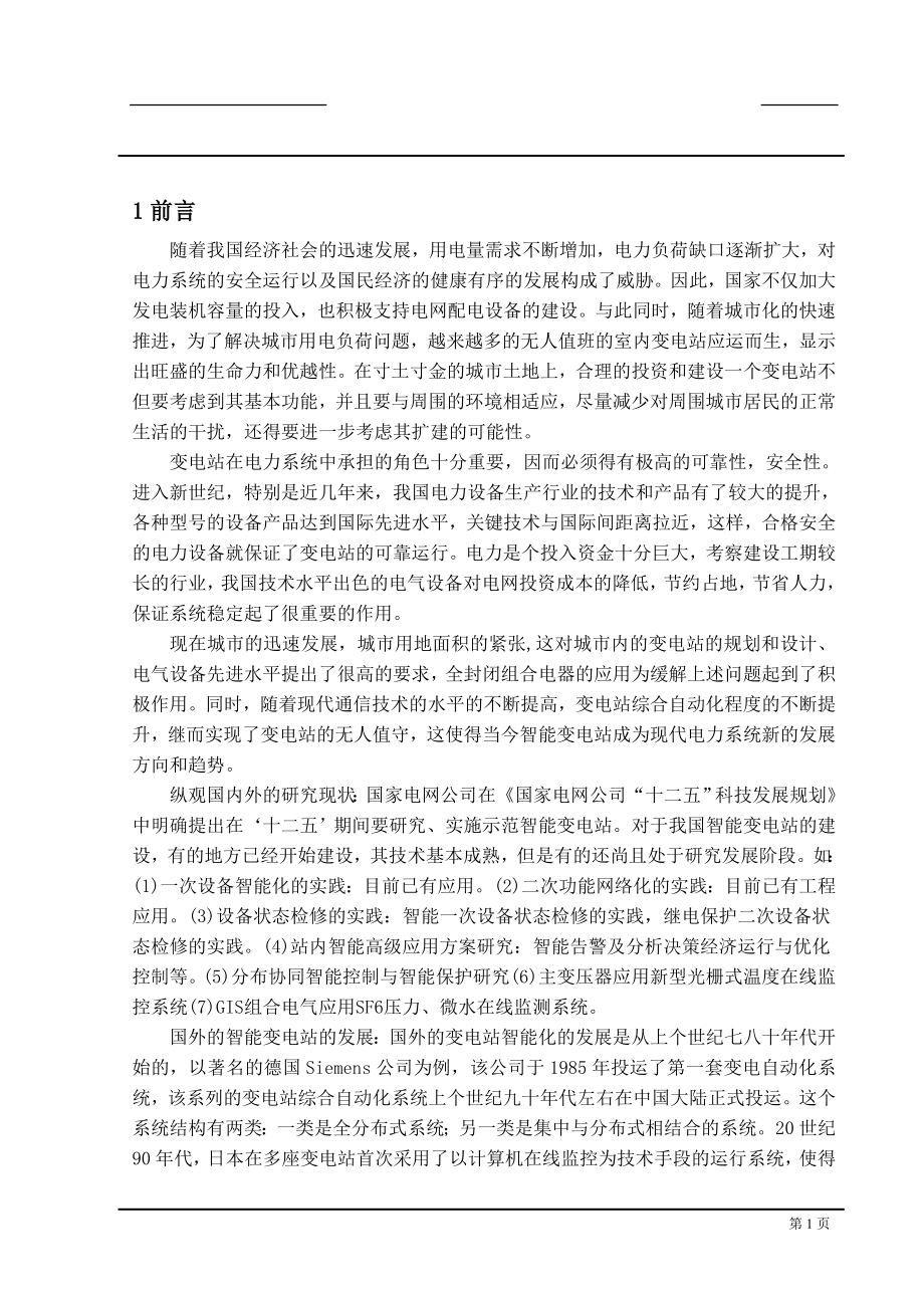 毕业设计（论文）-某110kV变电站电气一次部分设计.doc_第4页